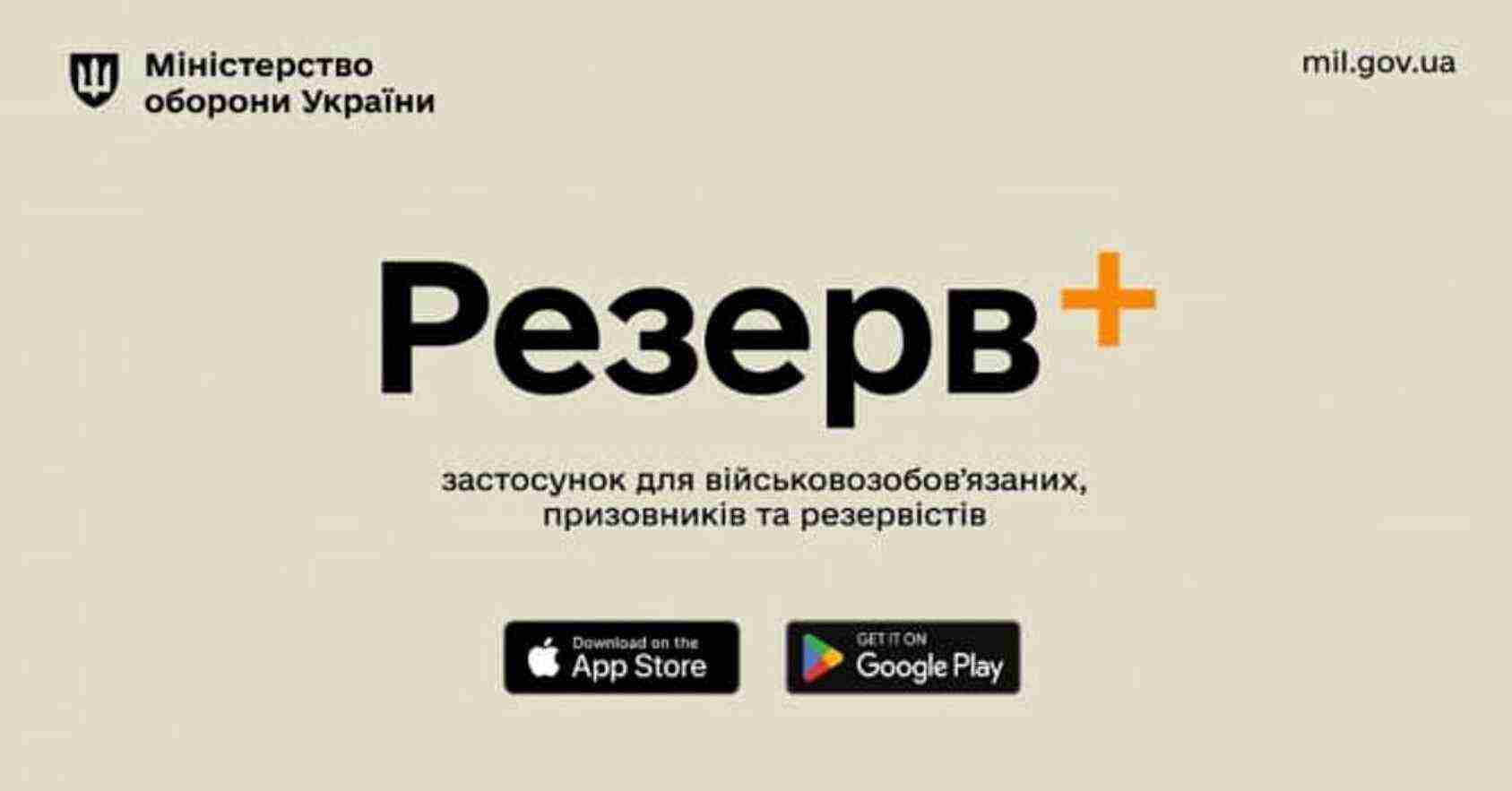 Міноборони: Близько 15% військовозобовʼязаних оновили свої дані в “Резерв+” Міноборони: Близько 15% військовозобовʼязаних оновили свої дані в “Резерв+”