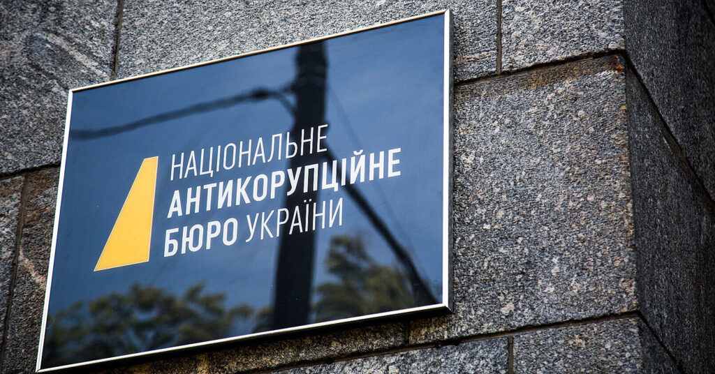 НАБУ оприлюднило відповідь щодо обшуків СБУ і заявило про загрозу зриву топрослідувань