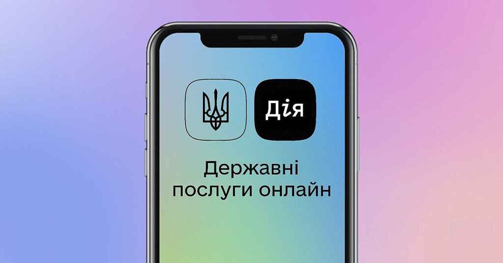 В Україні запустили “Дія.Картку” для отримання всіх соцвиплат: як це працює В Україні запустили “Дія.Картку” для отримання всіх соцвиплат: як це працює