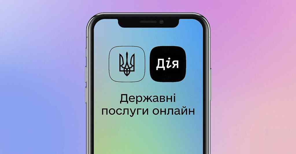 У “Дії” додали можливість замовити витяг про несудимість з апостилем У “Дії” додали можливість замовити витяг про несудимість з апостилем