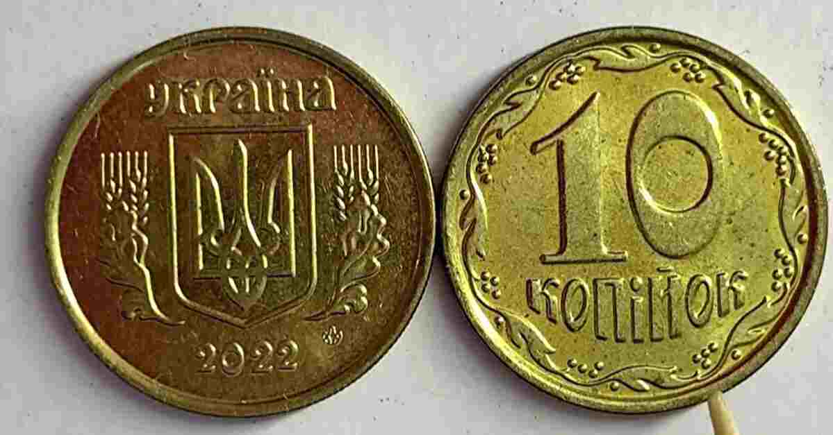 Нацбанк вирішив вилучити з обігу монети номіналом 10 копійок
