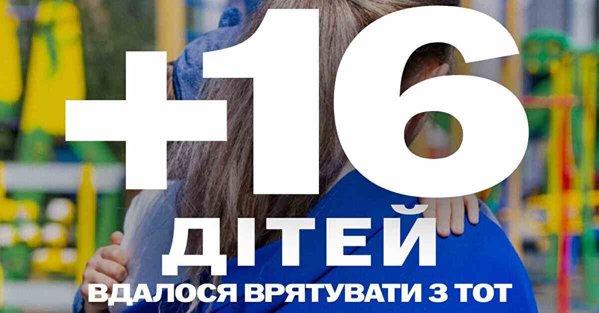Україна повернула з російської окупації ще 16 дітей Україна повернула з російської окупації ще 16 дітей