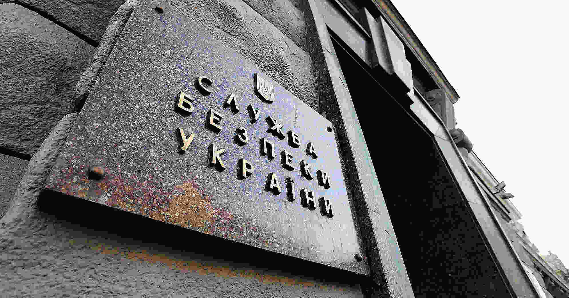 У СБУ заперечують інформацію ЗМІ про підготовку підозри очільнику САП У СБУ заперечують інформацію ЗМІ про підготовку підозри очільнику САП