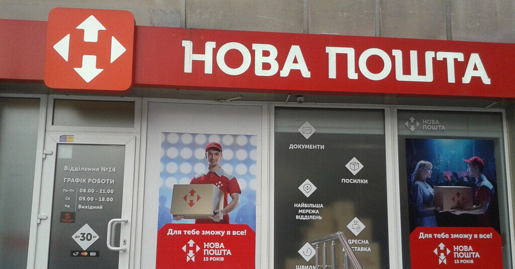 “Нова пошта” попередила про можливі затримки доставки через нічну атаку