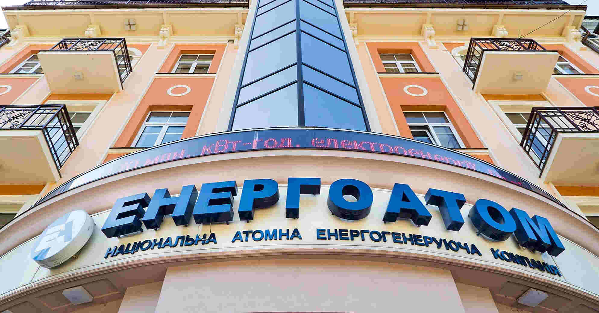 Свириденко розповіла, що вже виявив аудит “Енергоатому”