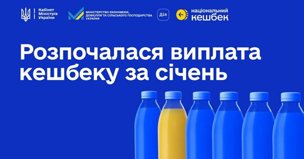 В Мінекономіки повідомили, коли українці отримають Нацкешбек за січень В Мінекономіки повідомили, коли українці отримають Нацкешбек за січень
