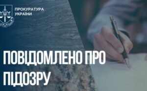 Незаконно передав державну землю під видобуток копалин: на Запоріжжі експосадовцю повідомлено про підозру
