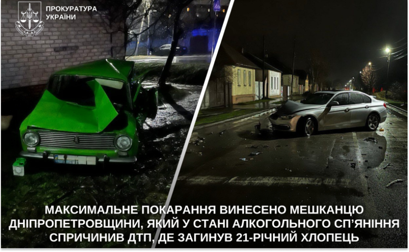 Суд виніс максимальний вирок водію за смертельну ДТП у Павлограді: подробиці