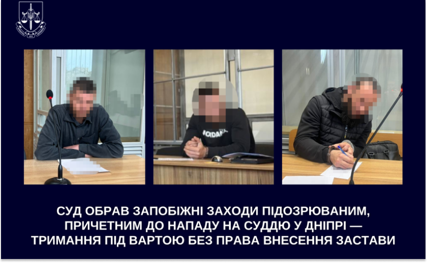 Напад на суддю у Дніпрі: суд обрав запобіжні заходи підозрюваним Напад на суддю у Дніпрі: суд обрав запобіжні заходи підозрюваним