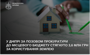 У Дніпрі за позовом прокуратури до місцевого бюджету стягнуто 3,6 млн грн за користування землею У Дніпрі за позовом прокуратури до місцевого бюджету стягнуто 3,6 млн грн за користування землею