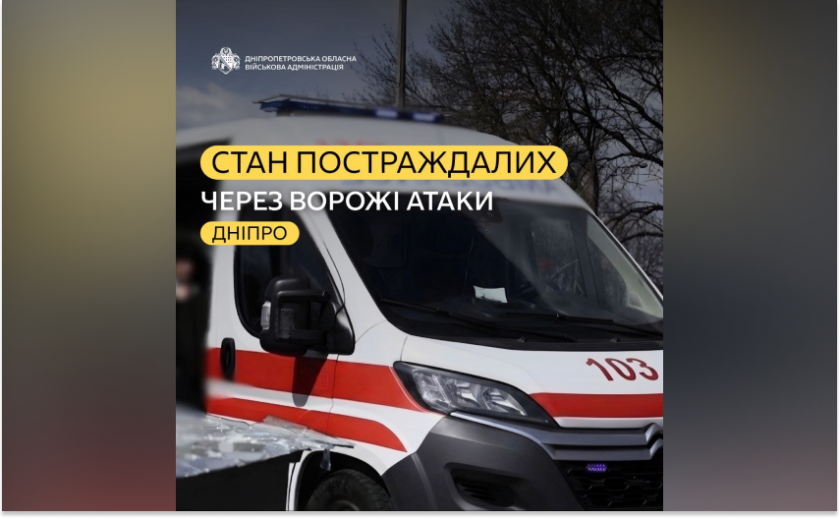 У Дніпрі зросла кількість постраждалих внаслідок ранкової атаки