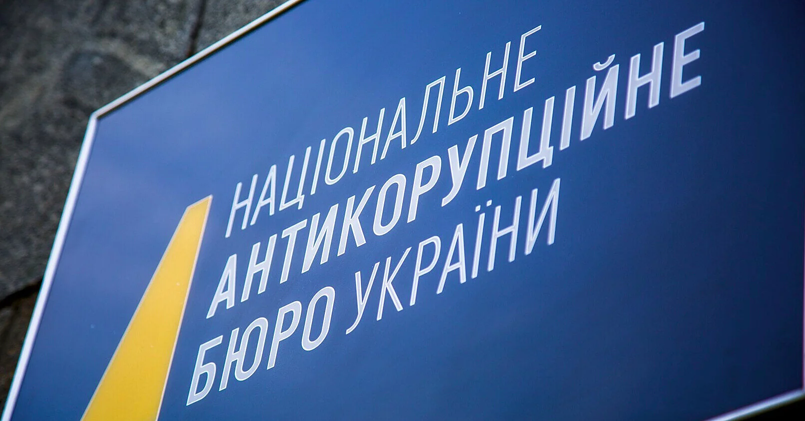 НАБУ попередило про розсилку фішингових листів від імені бюро