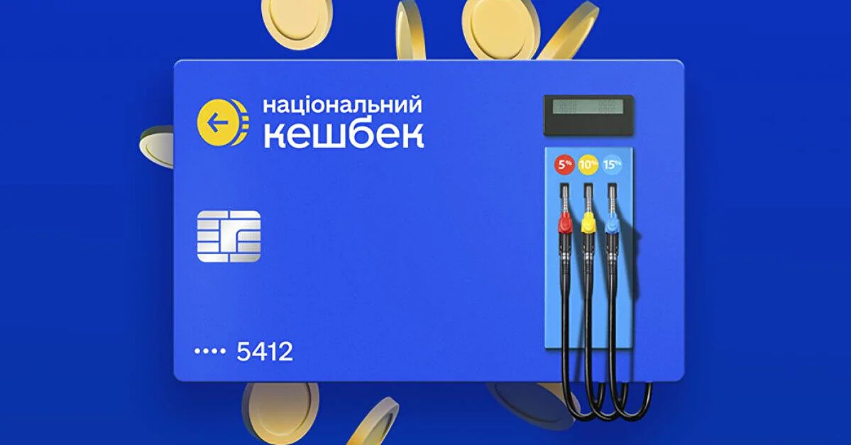 Кешбеком на пальне вже скористалися 2 млн українців