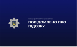 У Дніпрі викрили схему розкрадання бюджетних коштів у приватній клініці