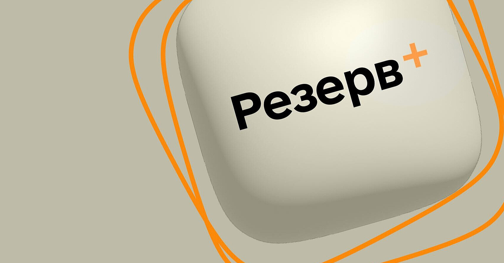 Застосунок “Резерв+” знову не працює: деталі Застосунок “Резерв+” знову не працює: деталі