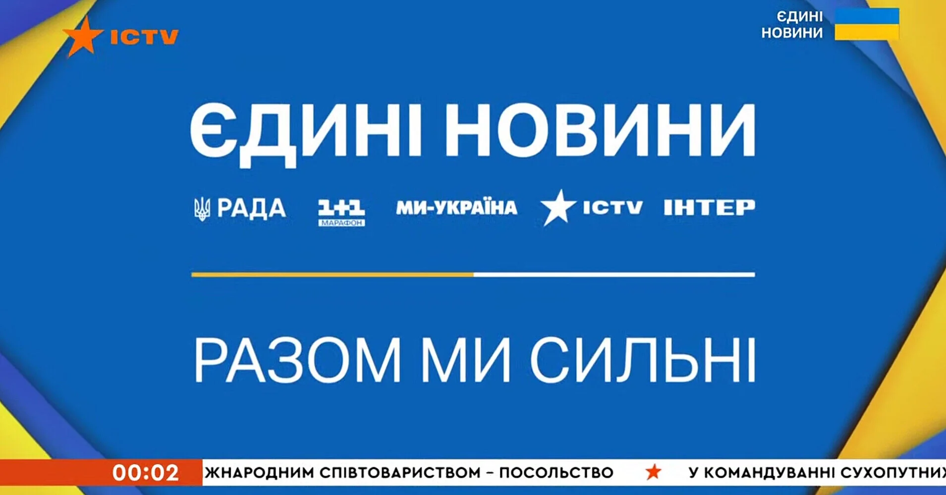 На телемарафон у 2026 році виділили ще 638 млн грн