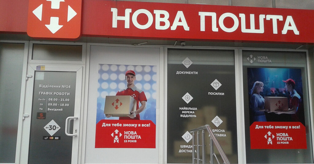 У “Новій пошті” розповіли, як отримати компенсацію за знищену посилку