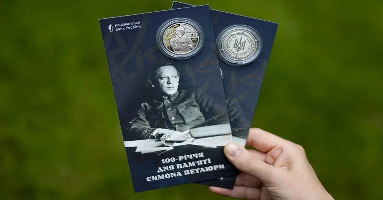 НБУ випустив нову монету до 100-річчя пам’яті Симона Петлюри