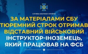 Іноземного агента фсб засуджено до ув’язнення за роботу проти України: подробиці