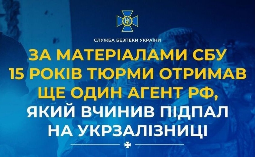 У Дніпрі агент рф отримав 15 років тюрми за підпал об’єкта Укрзалізниці У Дніпрі агент рф отримав 15 років тюрми за підпал об’єкта Укрзалізниці