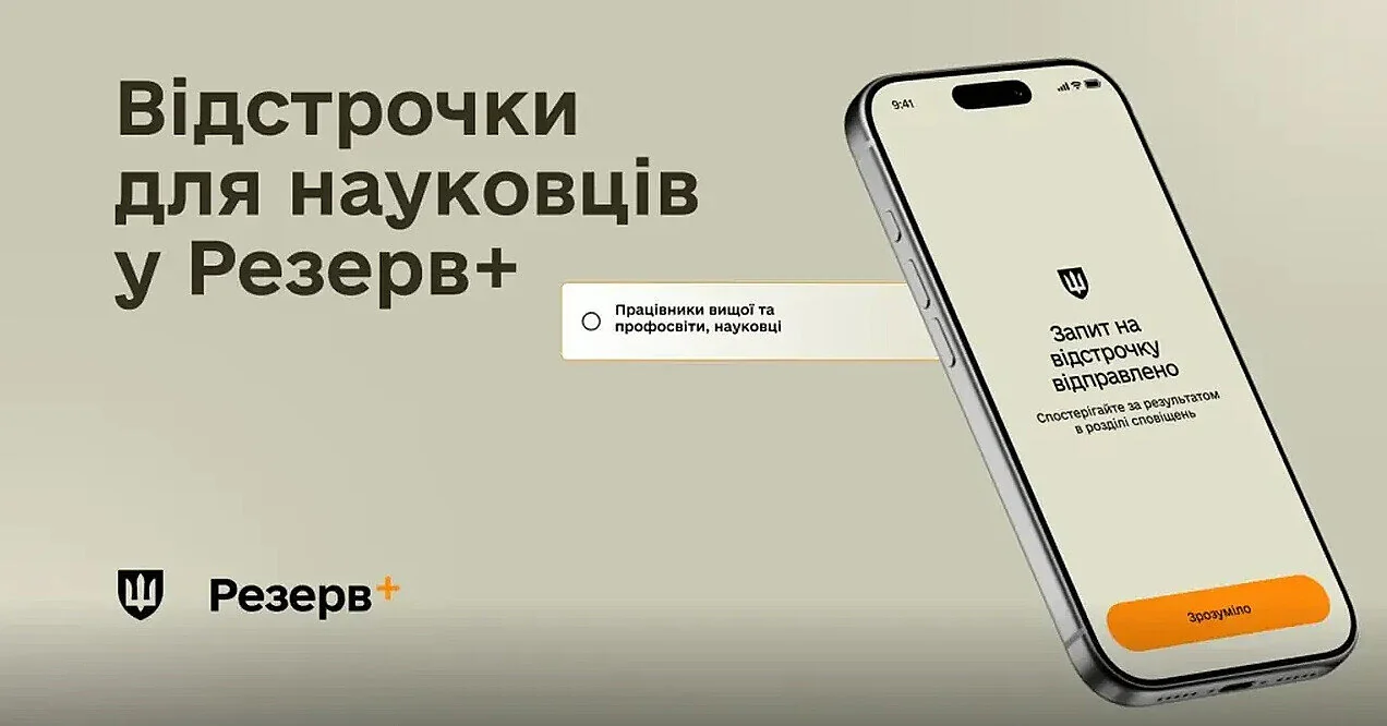 У “Резерв+” з’явилася нова відстрочка: хто тепер може оформити онлайн У “Резерв+” з’явилася нова відстрочка: хто тепер може оформити онлайн