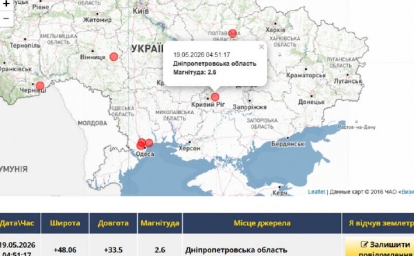 На Дніпропетровщині стався землетрус магнітудою 2,6: подробиці