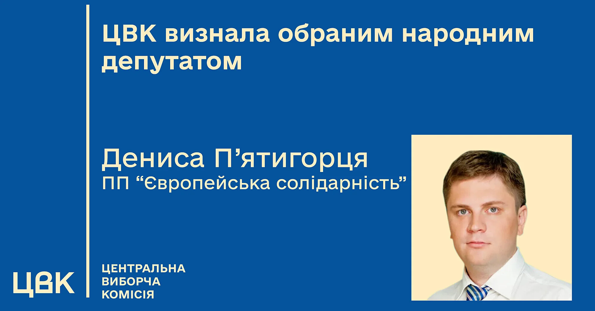 ЦВК назвала нового депутата Верховної Ради: кого він замінить ЦВК назвала нового депутата Верховної Ради: кого він замінить