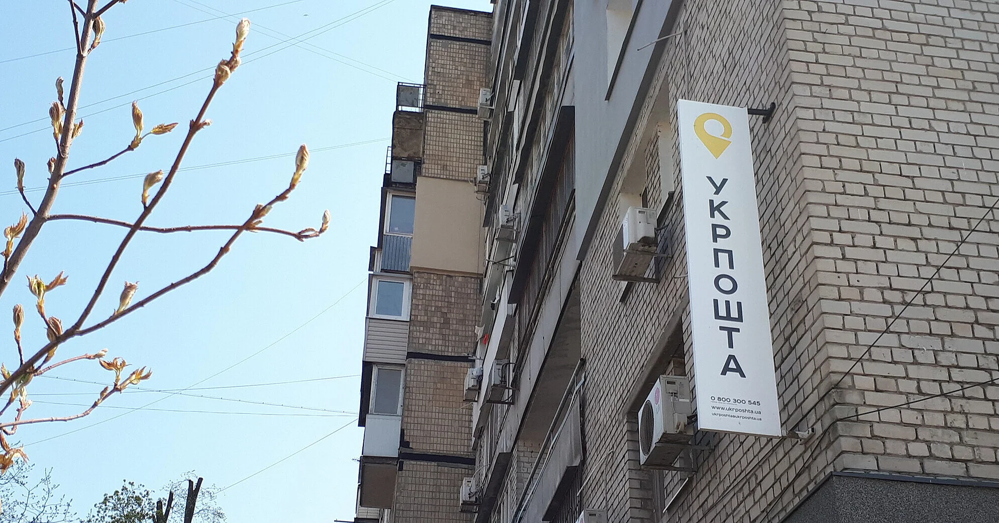 “Укрпошта” у першому кварталі отримала понад 200 млн грн збитку