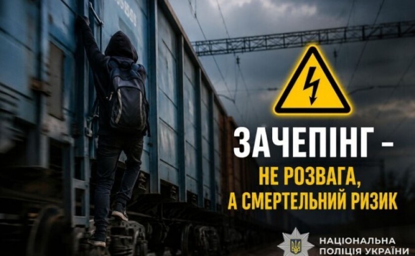 Небезпечна гра ціною життя: поліцейські Дніпра застерігають підлітків від небезпечного захоплення зачепінгом