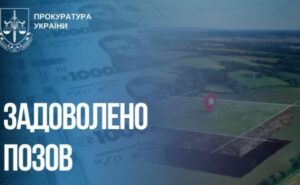 За позовом прокуратури підприємство у Запоріжжі сплатить понад 17 млн грн за користування землею без орендних платежів За позовом прокуратури підприємство у Запоріжжі сплатить понад 17 млн грн за користування землею без орендних платежів