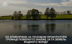 На Криворіжжі громаді повернули майже 19 гектарів землі зі ставком На Криворіжжі громаді повернули майже 19 гектарів землі зі ставком