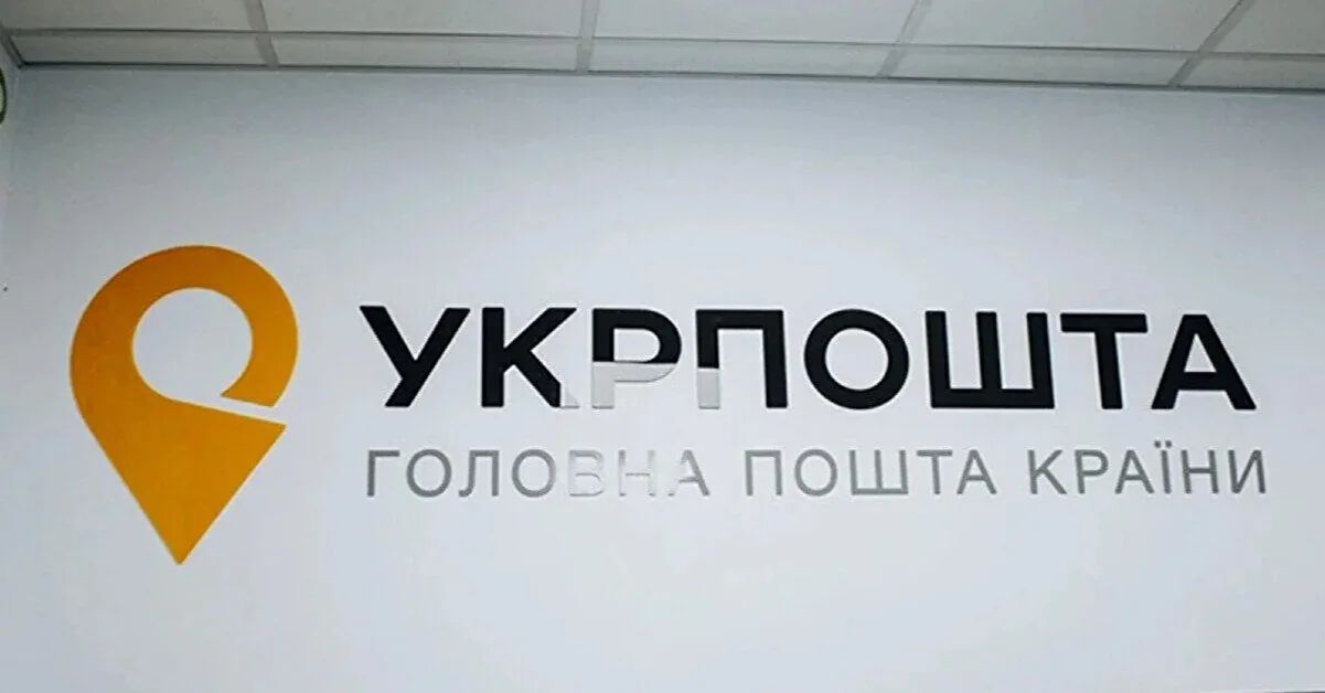 “Укрпошта” змінює видачу посилок: скільки поштоматів встановлять “Укрпошта” змінює видачу посилок: скільки поштоматів встановлять