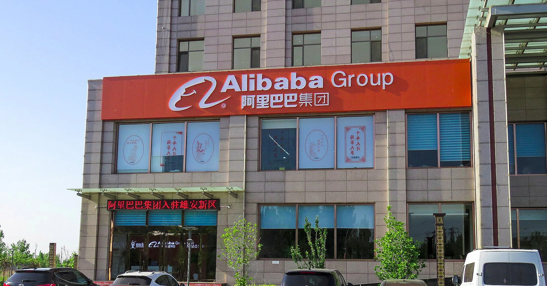 Пентагон вніс Alibaba до чорного списку, компанія вимагає скасування