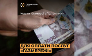 У Дніпрі нагадали: за доставку газу ще можна заплатити коштами «Зимової тисячі» У Дніпрі нагадали: за доставку газу ще можна заплатити коштами «Зимової тисячі»