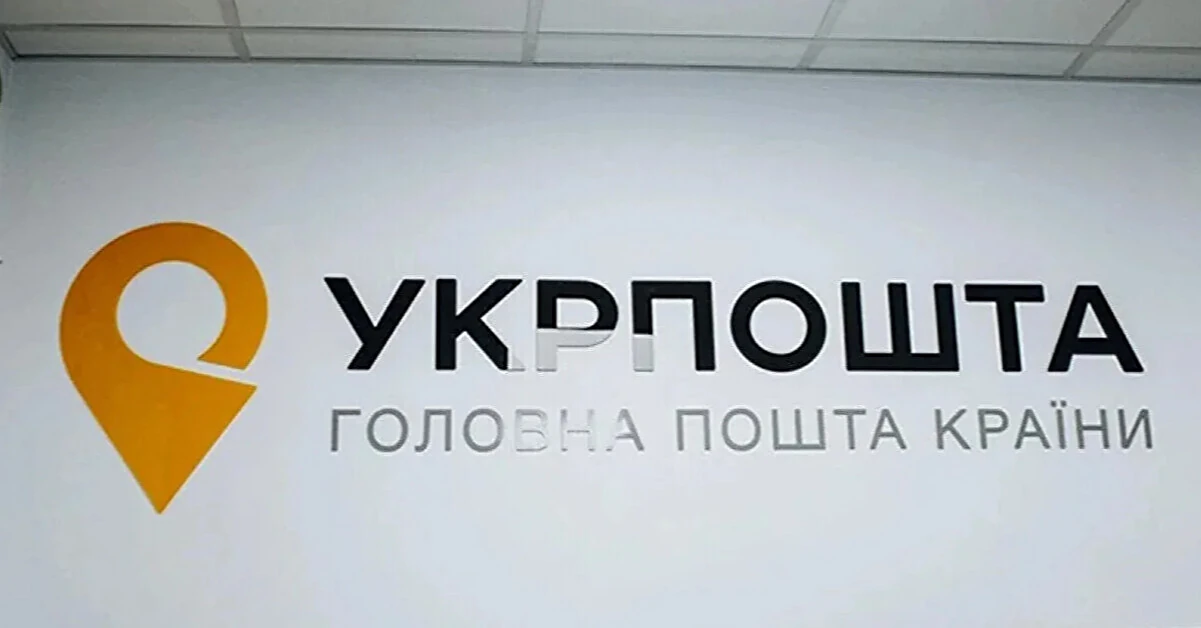 “Укрпошта” змінила роботу в прифронтових містах після обстрілів “Укрпошта” змінила роботу в прифронтових містах після обстрілів