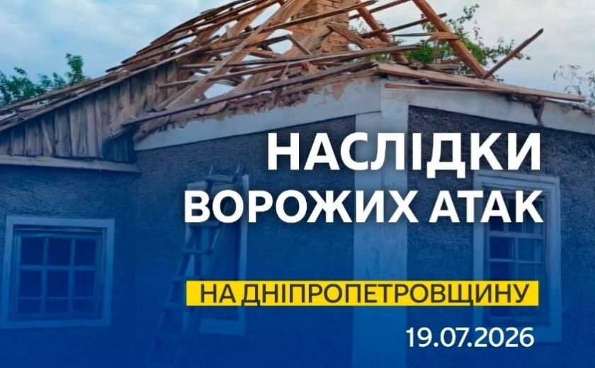 Одна людина загинула: безпекова ситуація на Дніпропетровщині станом на ранок 19 липня Одна людина загинула: безпекова ситуація на Дніпропетровщині станом на ранок 19 липня