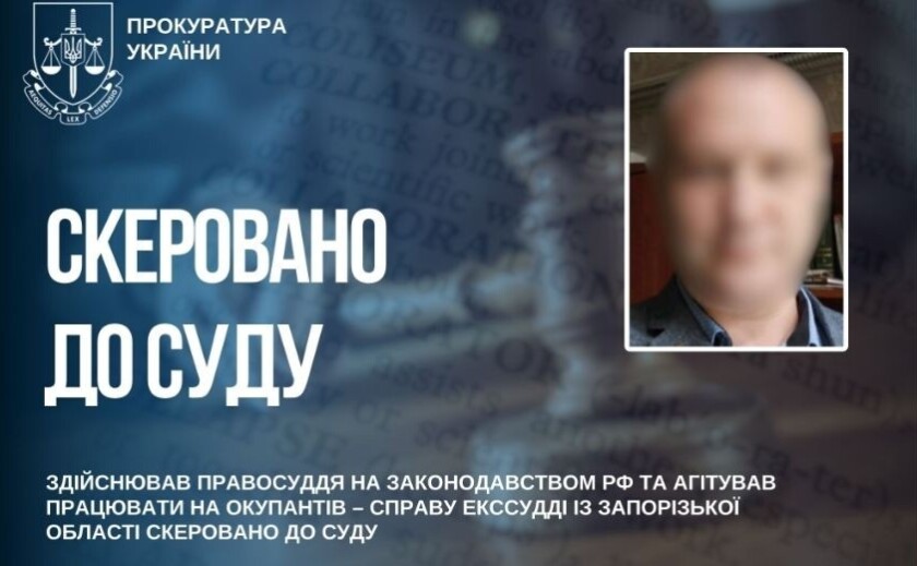 До суду скеровано справу екссудді із Запорізької області за державну зраду та колабораціонізм До суду скеровано справу екссудді із Запорізької області за державну зраду та колабораціонізм