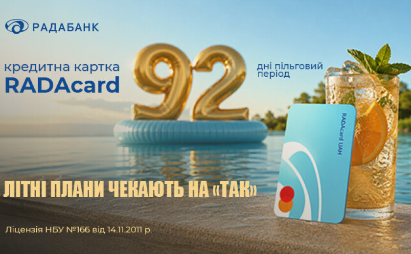 RADACard від Радабанку – ваше «ТАК» літнім планам1