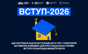 Абітурієнти з ТОТ і територій активних бойових дій можуть вступати до вишів за спеціальною квотою Абітурієнти з ТОТ і територій активних бойових дій можуть вступати до вишів за спеціальною квотою