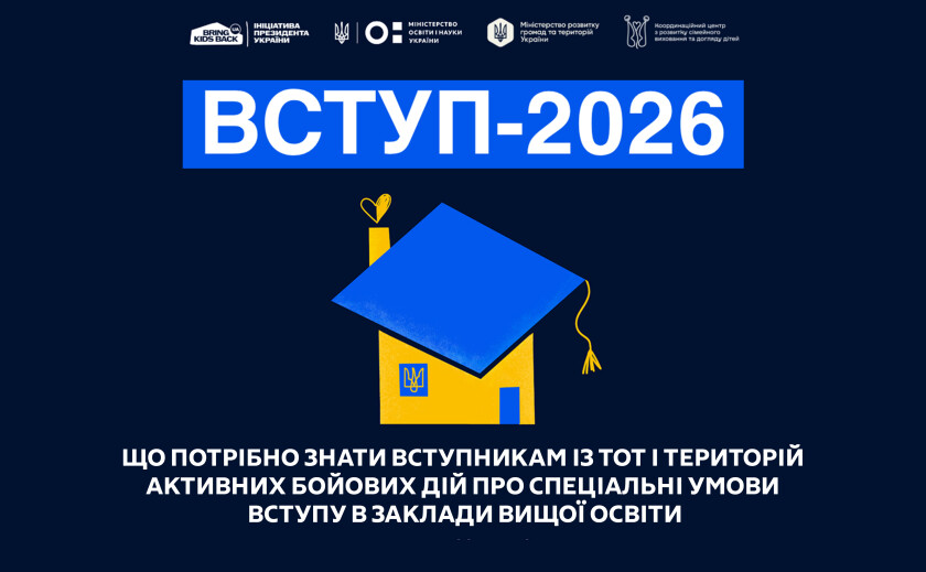 Абітурієнти з ТОТ і територій активних бойових дій можуть вступати до вишів за спеціальною квотою Абітурієнти з ТОТ і територій активних бойових дій можуть вступати до вишів за спеціальною квотою