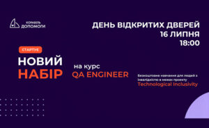 В Україні продовжують безкоштовний IT-курс для людей з інвалідністю: стартує новий набір на QA Engineer В Україні продовжують безкоштовний IT-курс для людей з інвалідністю: стартує новий набір на QA Engineer