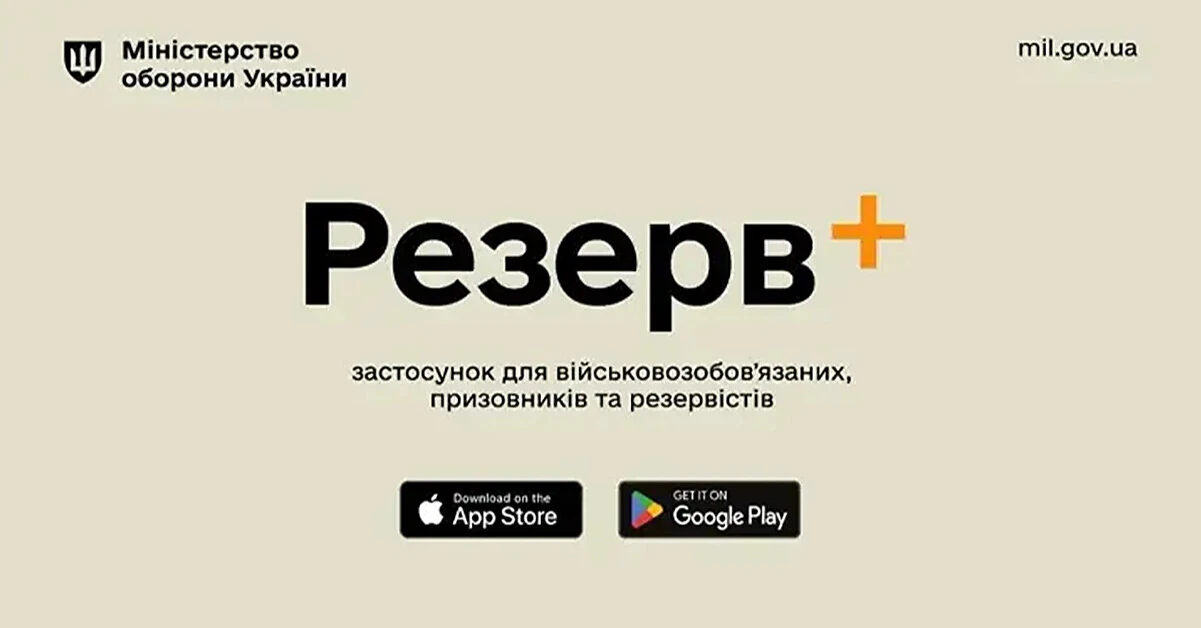 Нічні збої в «Резерв+» до 22 липня: що Міноборони наполегливо рекомендує завантажити в телефон просто зараз Нічні збої в «Резерв+» до 22 липня: що Міноборони наполегливо рекомендує завантажити в телефон просто зараз
