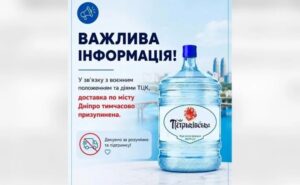 У Дніпрі компанія «Петриківська» тимчасово зупинила доставку води через дії ТЦК У Дніпрі компанія «Петриківська» тимчасово зупинила доставку води через дії ТЦК