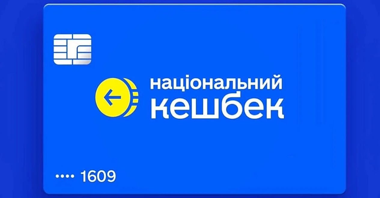Українцям почали перераховувати “Нацкешбек”: що важливо зробити до 31 липня Українцям почали перераховувати “Нацкешбек”: що важливо зробити до 31 липня
