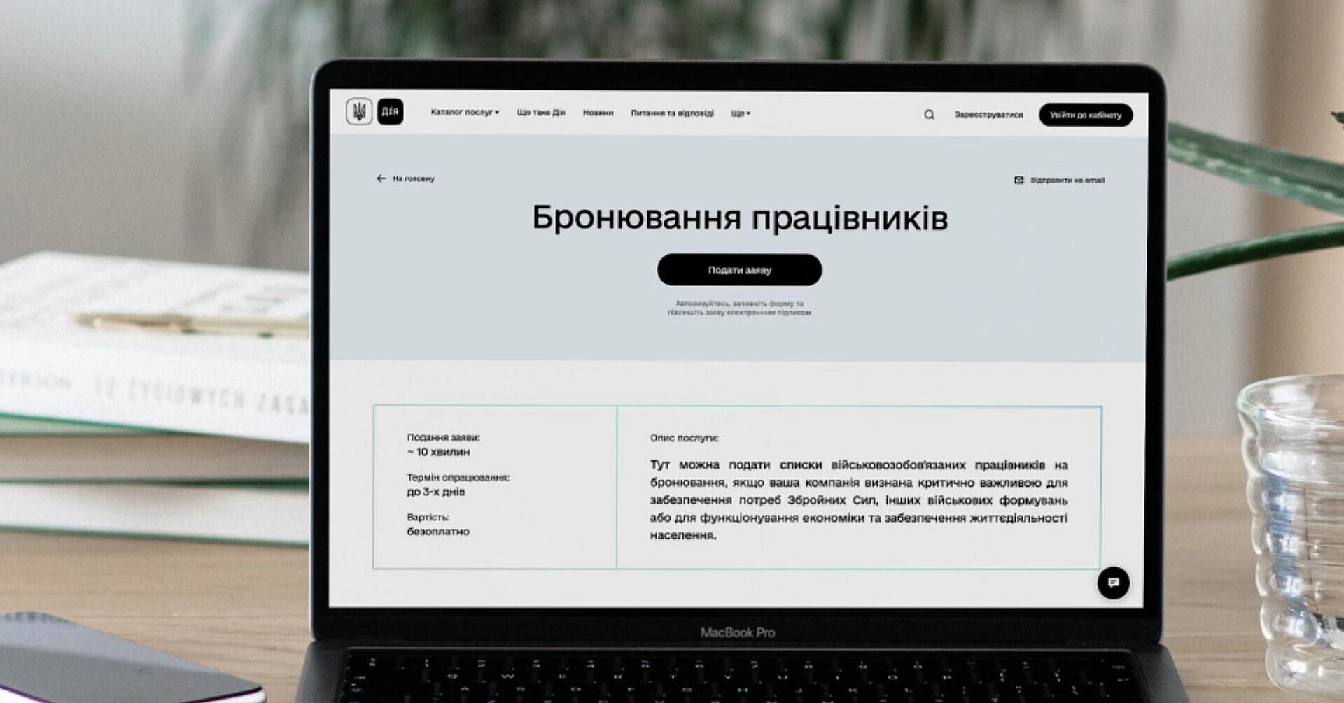 Бронювання від мобілізації в “Дія” можуть поставити на паузу – джерело Бронювання від мобілізації в “Дія” можуть поставити на паузу – джерело