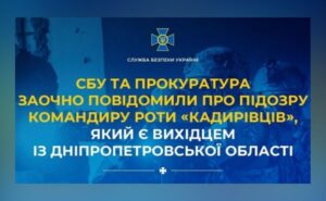 СБУ та прокуратура заочно повідомили про підозру командиру роти «кадирівців» із Дніпропетровщини