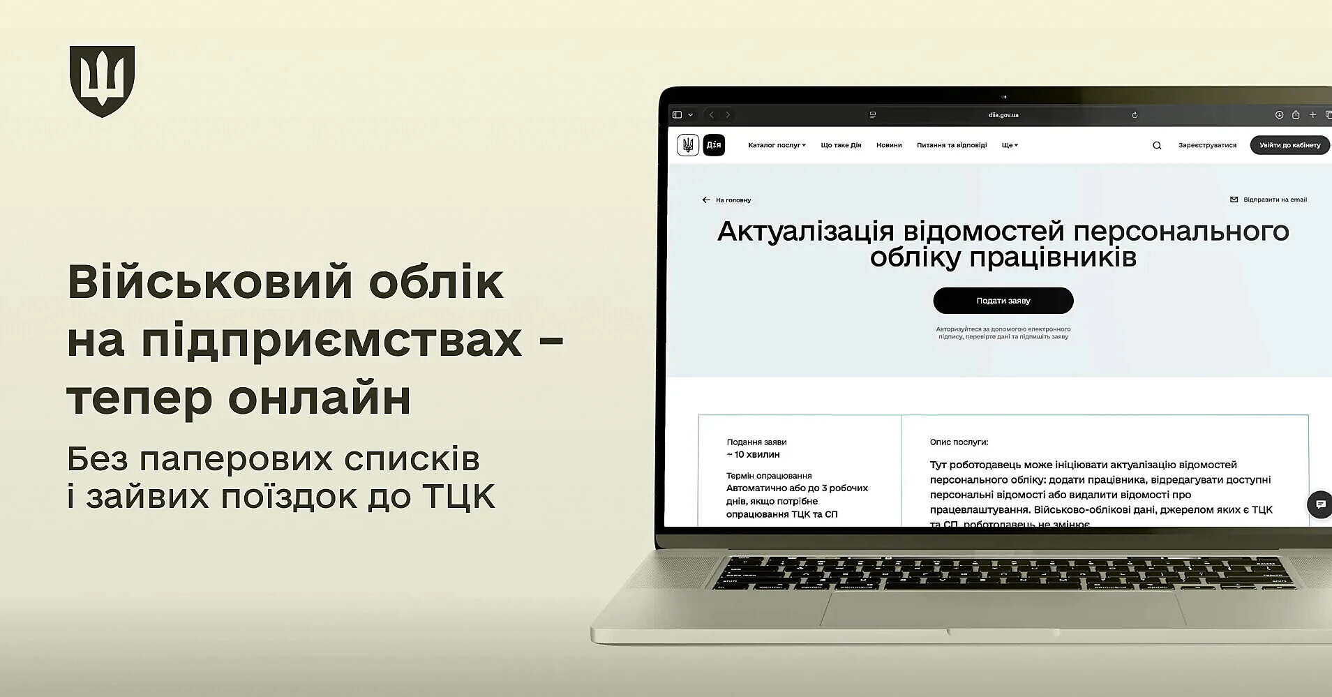 Військовий облік переводять у Дію: що змінилося для роботодавців Військовий облік переводять у Дію: що змінилося для роботодавців