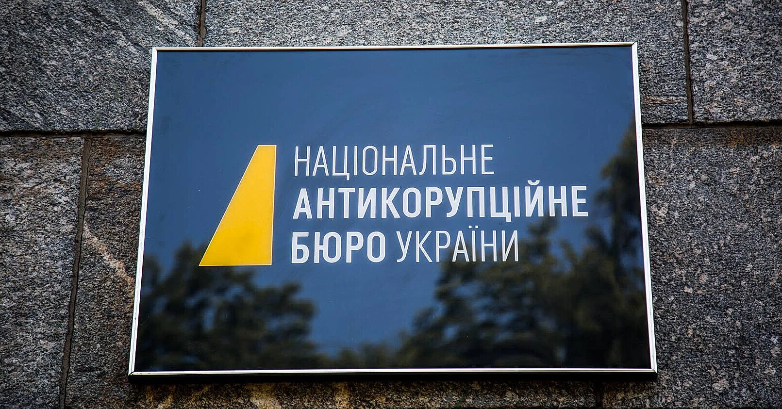НАБУ заявило про проведення спецоперації щодо нардепів та посадовців ОП (Оновлено)