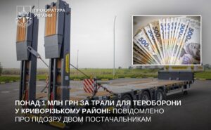 На Дніпропетровщині двох постачальників підозрюють у привласненні понад 1 млн грн на тралах для тероборони На Дніпропетровщині двох постачальників підозрюють у привласненні понад 1 млн грн на тралах для тероборони