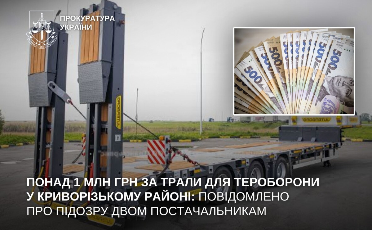 На Дніпропетровщині двох постачальників підозрюють у привласненні понад 1 млн грн на тралах для тероборони